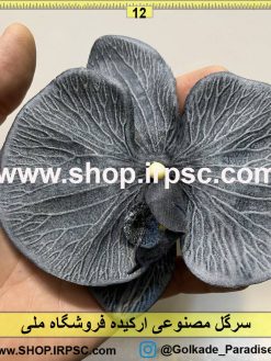 نمای بالای سرگل مصنوعی ارکیده کدIRPSC044