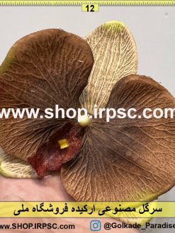 نمای بالای سرگل مصنوعی ارکیده کدIRPSC042