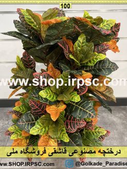 نمای بالای درختچه مصنوعی کروتن کدIRPSC042