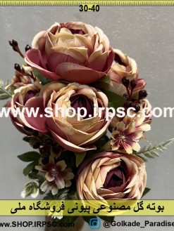 نمای نزدیک بوته گل مصنوعی پیونی کدIRPSC026
