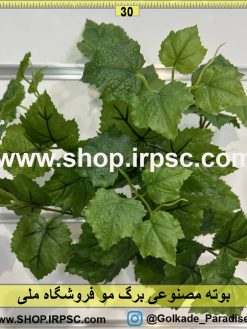 نمای بالای بوته مصنوعی برگ مو کدIRPSC070