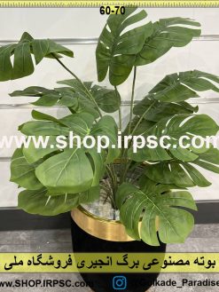 نمای بالای درختچه مصنوعی برگ انجیری کدIRPSC055