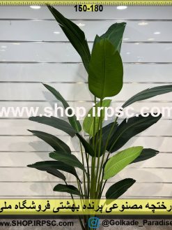 نمای بالای درختچه مصنوعی پرنده بهشتی کدIRPSC044