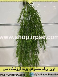 نمای بالای آویز برگ مصنوعی پونه کدIRPSC002