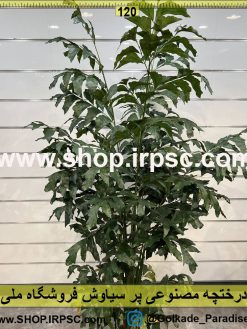 نمای بالای درختچه مصنوعی پر سیاوش کدIRPSC050