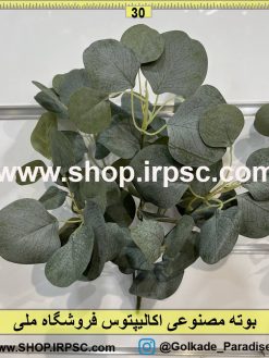 نمای بالای بوته مصنوعی اکالیپتوس کدIRPSC068