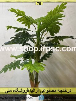 درختچه مصنوعی آرالیا کدIRPSC082