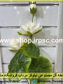 نمای شاخه گل مصنوعی نیلوفر مرداب کدIRPSC031