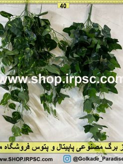 آویز برگ مصنوعی پاپیتال و پتوس کدIRPSC008