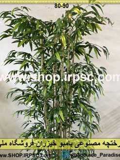 نمای بالای درختچه مصنوعی بامبو خیزران کدIRPSC068