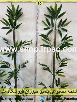 نمای شاخه مصنوعی بامبو خیزران کدIRPSC022