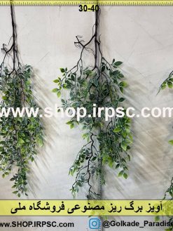 نمای آویز برگ ریز مصنوعی کدIRPSC007