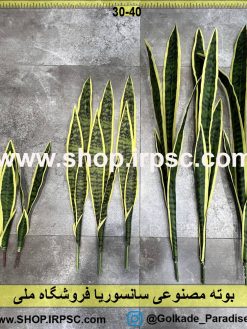 عکس بوته مصنوعی سانسوریا کدIRPSC080