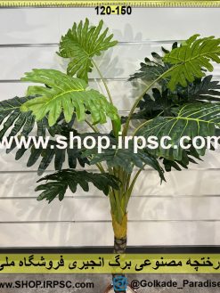 نمای درختچه مصنوعی برگ انجیری کدIRPSC079