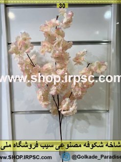 نمای شاخه شکوفه مصنوعی سیب کدIRPSC026