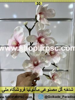 نمای شاخه گل مصنوعی مگنولیا کدIRPSC029