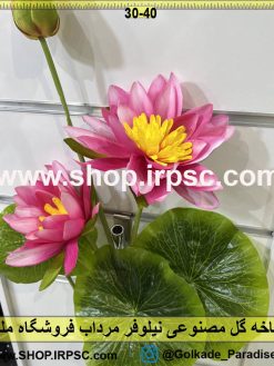 نمای شاخه گل مصنوعی نیلوفر مرداب کدIRPSC033