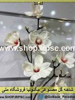 نمای شاخه گل مصنوعی مگنولیا کدIRPSC035
