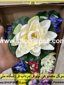 نمای سرگل مصنوعی نیلوفر مرداب کدIRPSC052