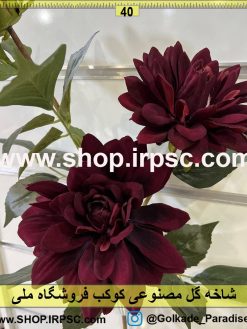 نمای شاخه گل مصنوعی کوکب کدIRPSC037