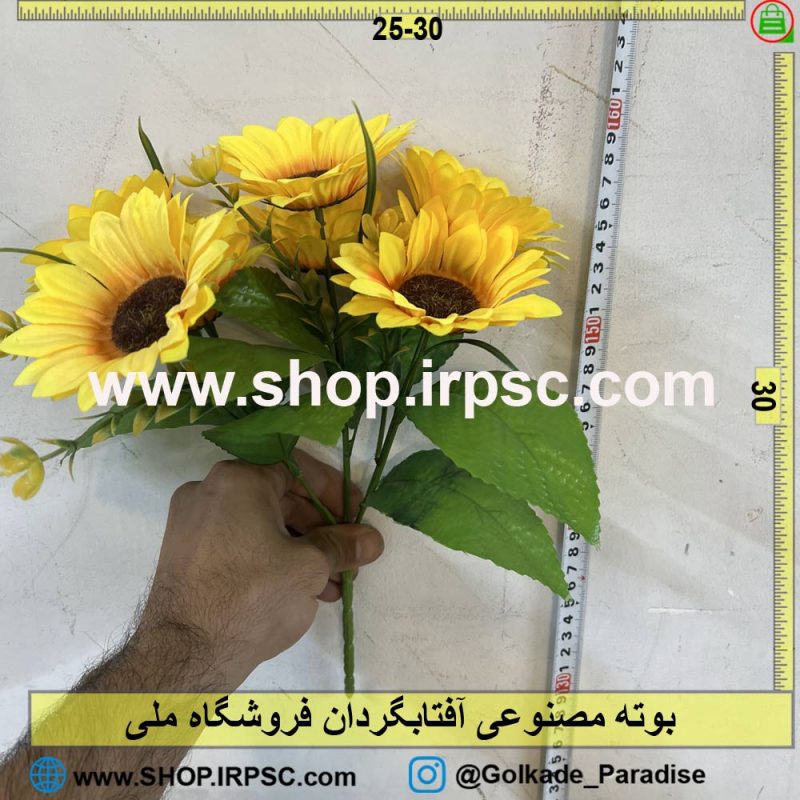 فروش بوته مصنوعی آفتابگردان