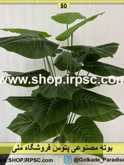 نمای بوته مصنوعی پتوس کدIRPSC099