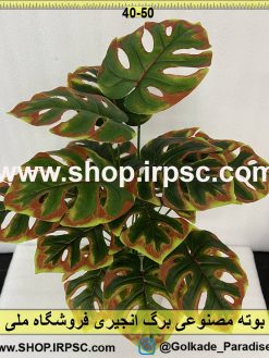 نمای بوته مصنوعی برگ انجیری کدIRPSC092