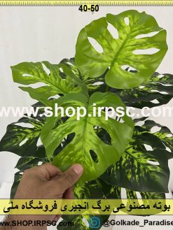 نمای بوته مصنوعی برگ انجیری کدIRPSC091