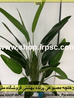 نمای درختچه مصنوعی پرنده بهشتی کدIRPSC119