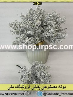 نمای بوته مصنوعی پفکی کدIRPSC110