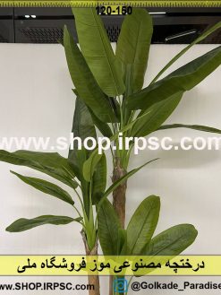 نمای درختچه مصنوعی موز کدIRPSC122