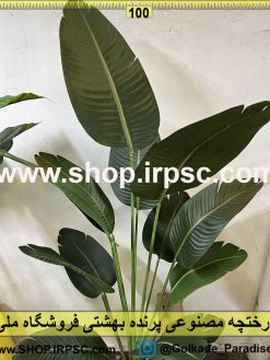 نمای درختچه مصنوعی پرنده بهشتی کدIRPSC128