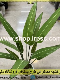 نمای درختچه مصنوعی طرح پستهای کدIRPSC133