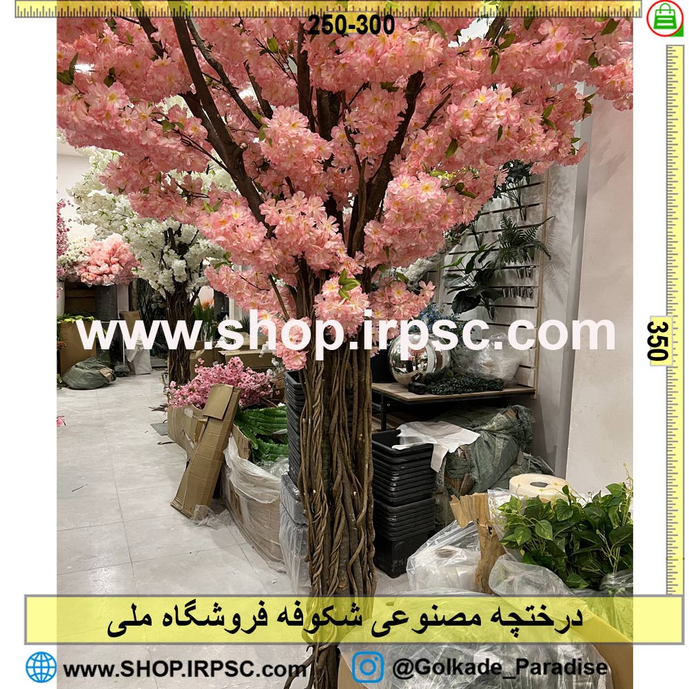 خرید درختچه مصنوعی شکوفه کدIRPSC131 