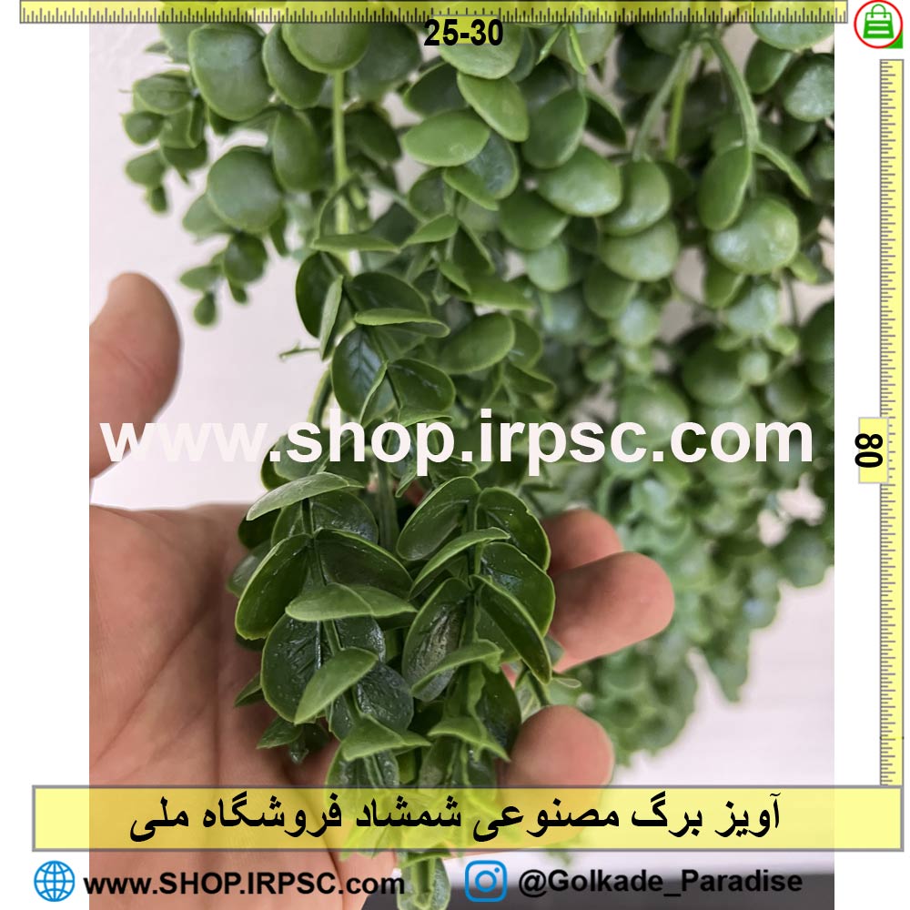 فروش آویز برگ مصنوعی شمشاد کدIRPSC017