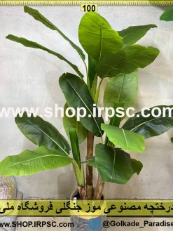 نمای درختچه مصنوعی موز جنگلی کدIRPSC139