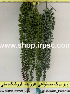 نمای آویز برگ مصنوعی غوره‌ای کدIRPSC023