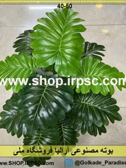 نمای بوته مصنوعی آرالیا کدIRPSC117