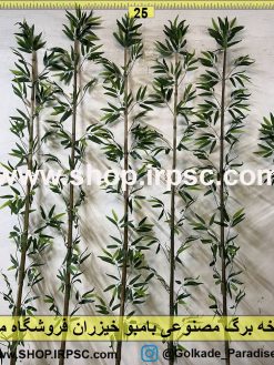 نمای شاخه برگ مصنوعی بامبو خیزران کدIRPSC024