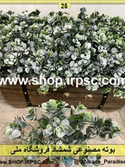 نمای بوته مصنوعی شمشاد کدIRPSC126