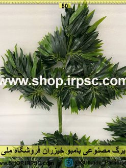 نمای برگ مصنوعی بامبو خیزران کدIRPSC021