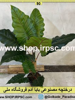 نمای درختچه مصنوعی بابا آدم کدIRPSC148