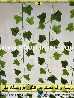 نمای ریسه برگ مصنوعی انگور کدIRPSC026
