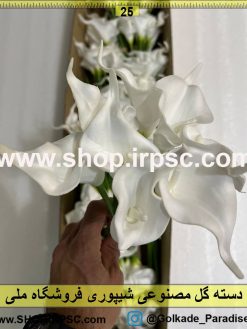 نمای دسته گل مصنوعی شیپوری کدIRPSC041
