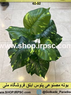 نمای بوته مصنوعی پتوس ابلق کدIRPSC131
