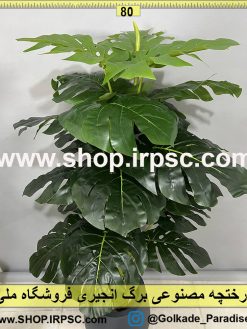 نمای درختچه مصنوعی برگ انجیری کدIRPSC154