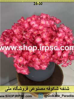 خرید شاخه شکوفه مصنوعی کدIRPSC057
