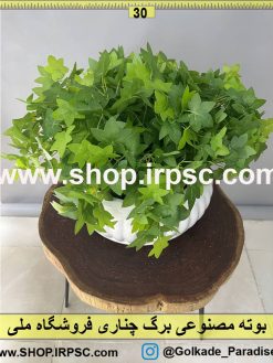 خرید بوته مصنوعی برگ چناری کدIRPSC139