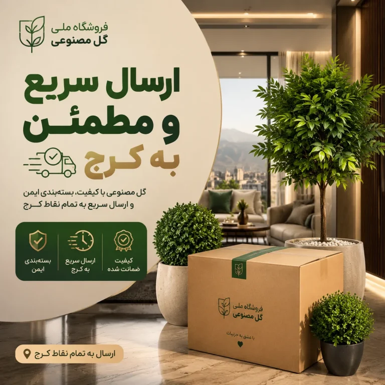 خرید درختچه و ارسال سریع و مطمئن
