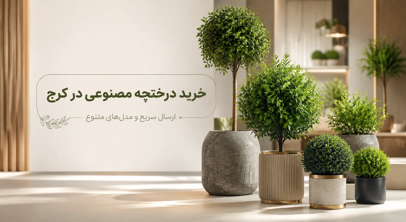 خرید درختچه مصنوعی در کرج